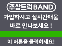 중고화물차 밴드